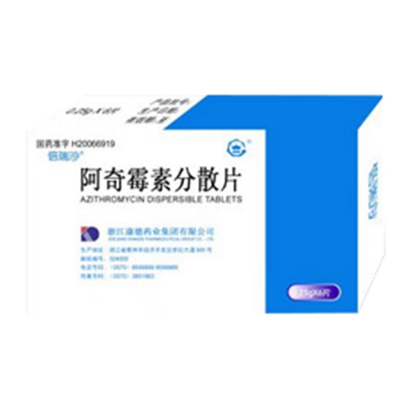 阿奇霉素分散片