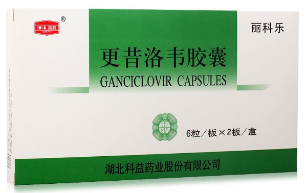 更昔洛韦胶囊(丽科乐)说明书|用法用量|注意事项