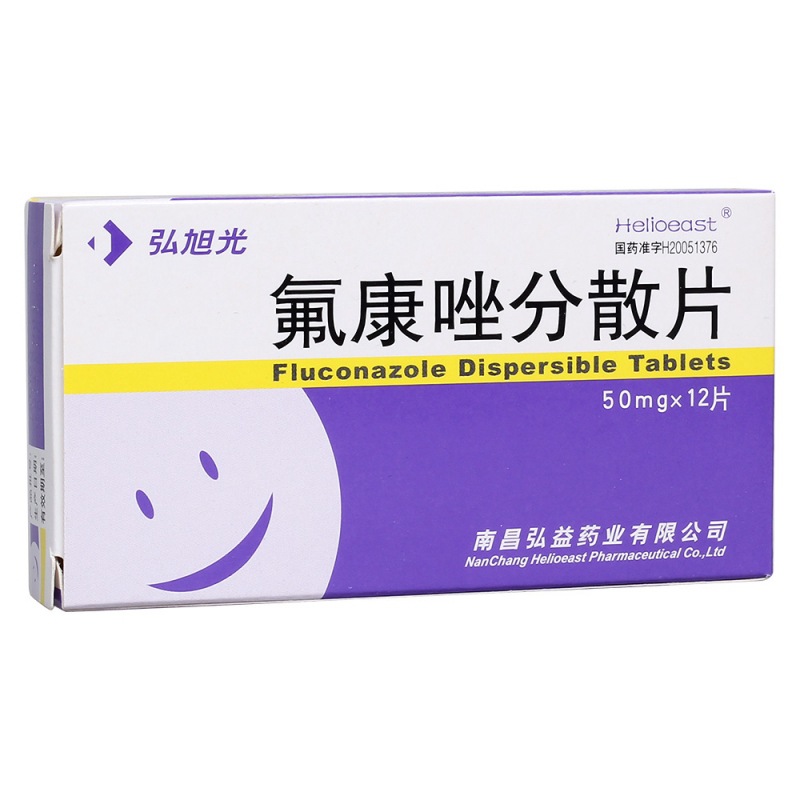 氟康唑分散片(弘旭光)说明书|用法用量|注意事项