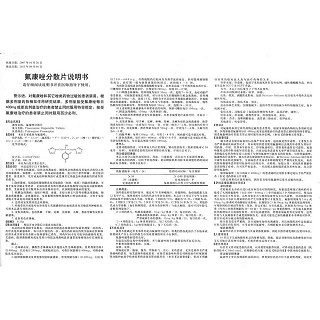 氟康唑分散片(弘益)说明书|用法用量|注意事项