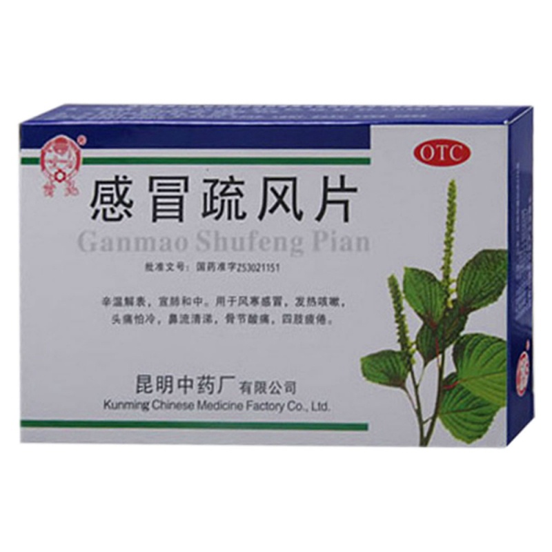 感冒疏风片(云昆)说明书|用法用量|注意事项