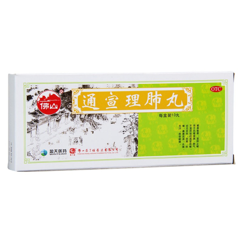 通宣理肺丸(佛山)说明书|用法用量|注意事项