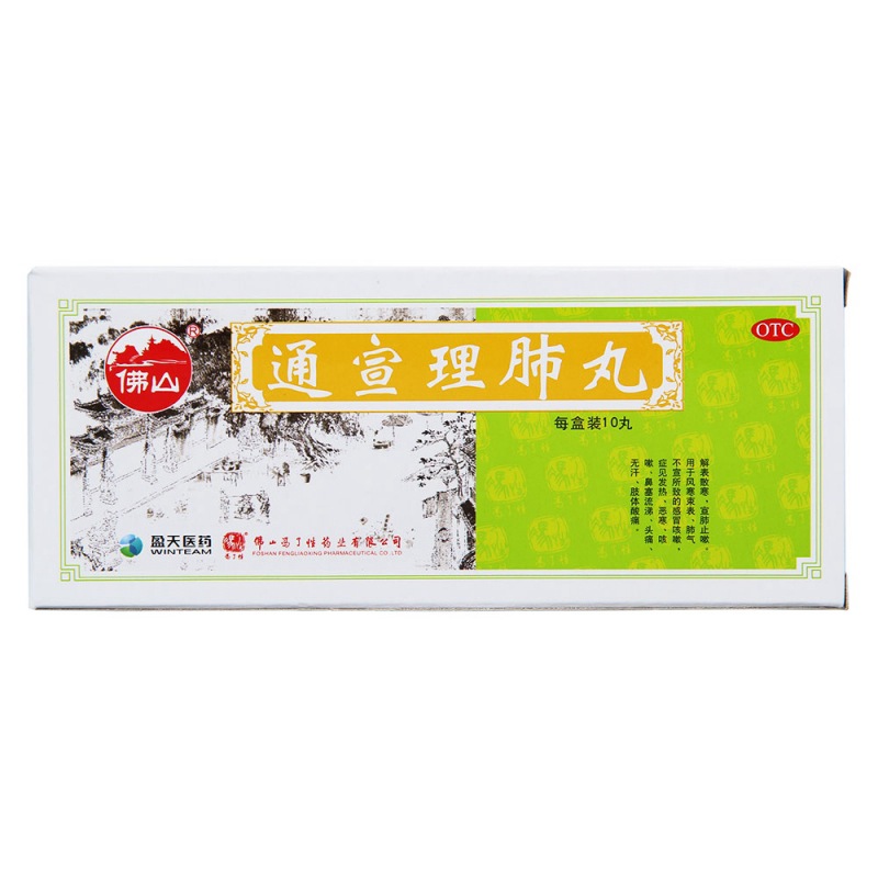 通宣理肺丸(佛山)