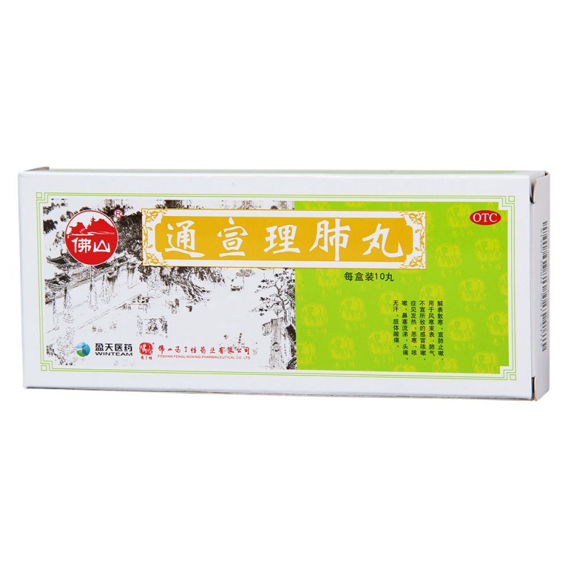 通宣理肺丸(佛山)
