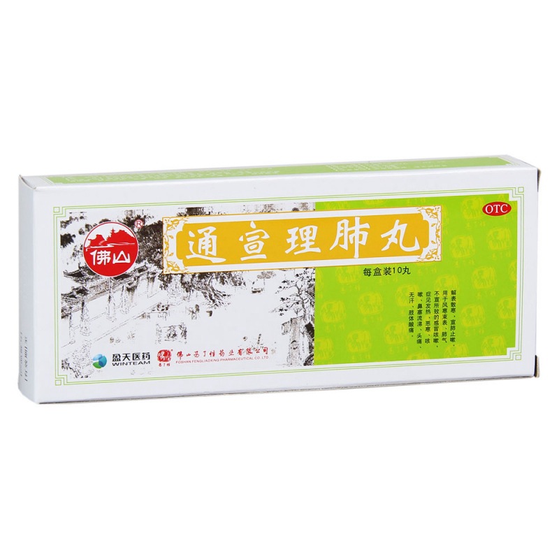 通宣理肺丸(佛山)