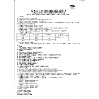 右美沙芬愈创甘油醚糖浆(美可婷)说明书|用法用量|注意事项