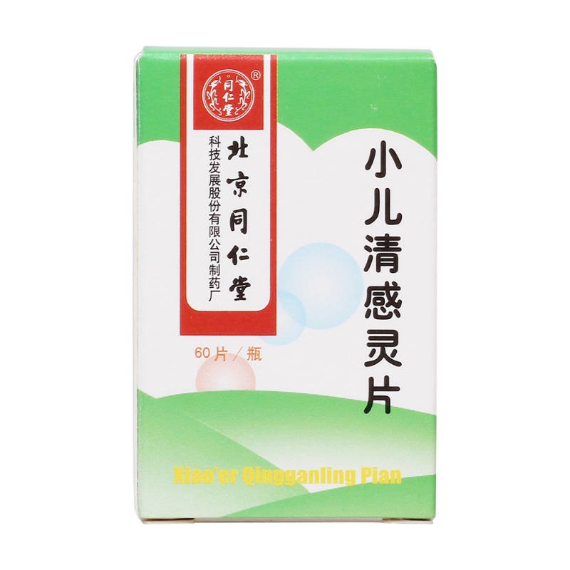 小儿清感灵片(同仁堂)