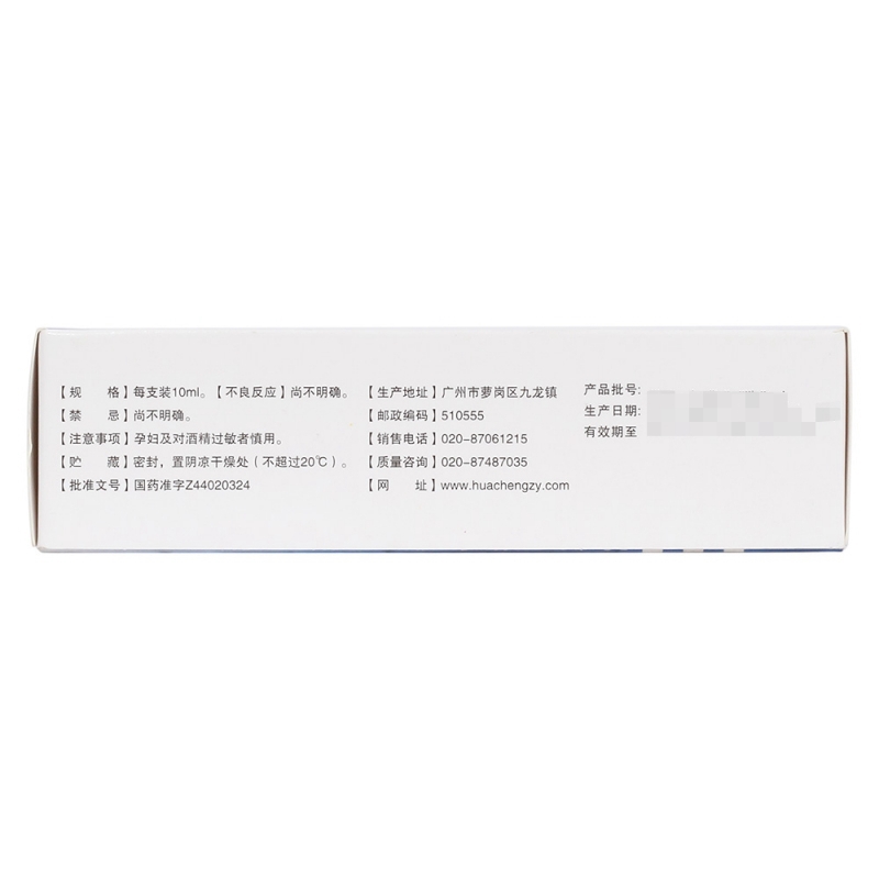 清脑复神液(花城)