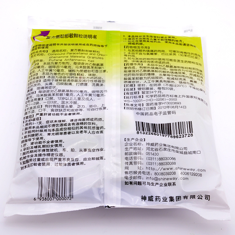 复方氨酚那敏颗粒(神威)说明书|用法用量|注意事项