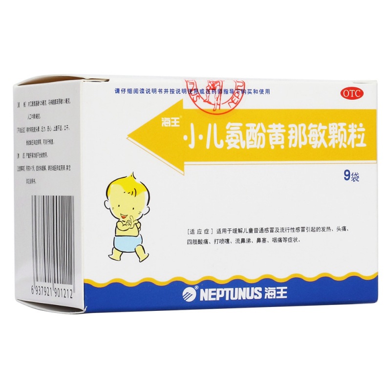 小儿氨酚黄那敏颗粒(海王)说明书|用法用量|注意事项