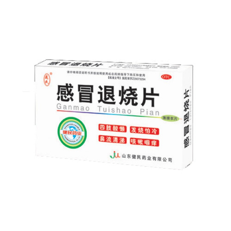 感冒退烧片(晁氏)说明书|用法用量|注意事项