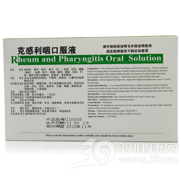 克感利咽口服液