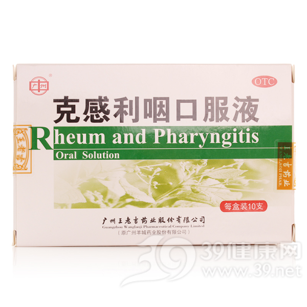 克感利咽口服液