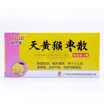 天黄猴枣散(敬修堂)说明书|用法用量|注意事项