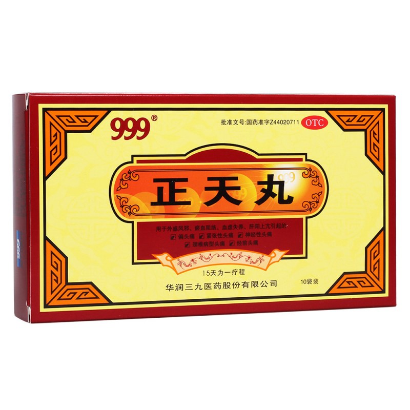 正天丸(三九)说明书|用法用量|注意事项