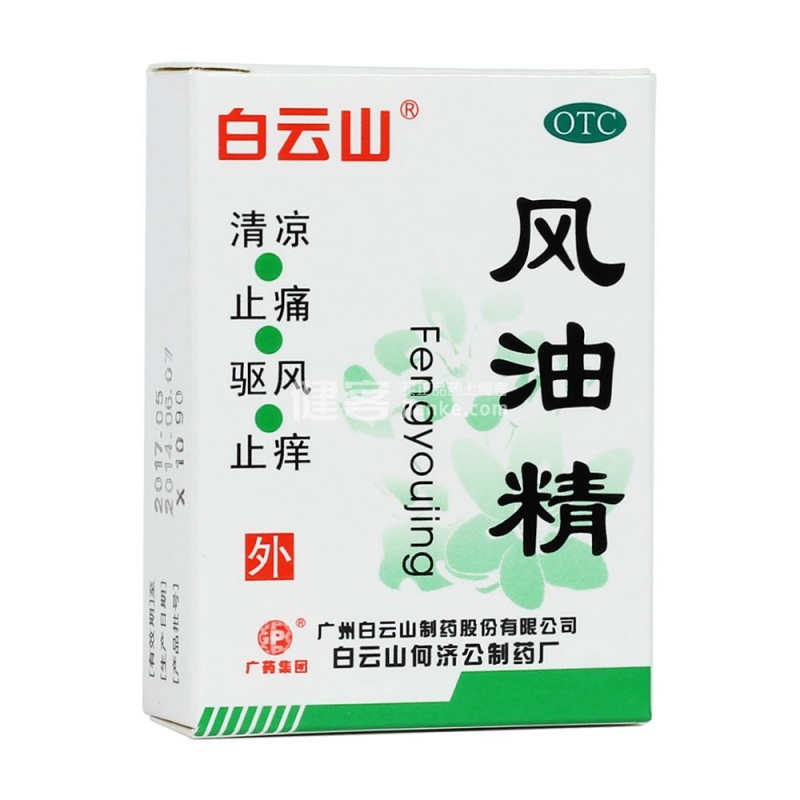 风油精(白云山)说明书|用法用量|注意事项