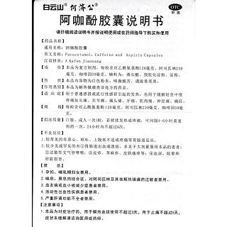 阿咖酚胶囊(立止)