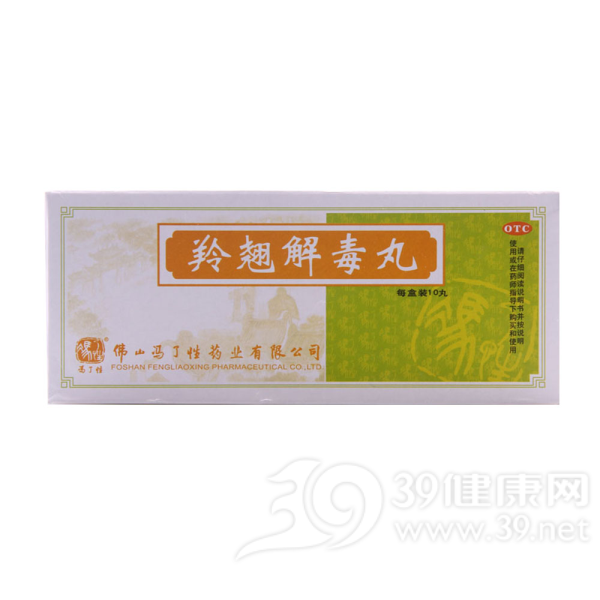 羚翘解毒丸(冯了性)说明书|用法用量|注意事项