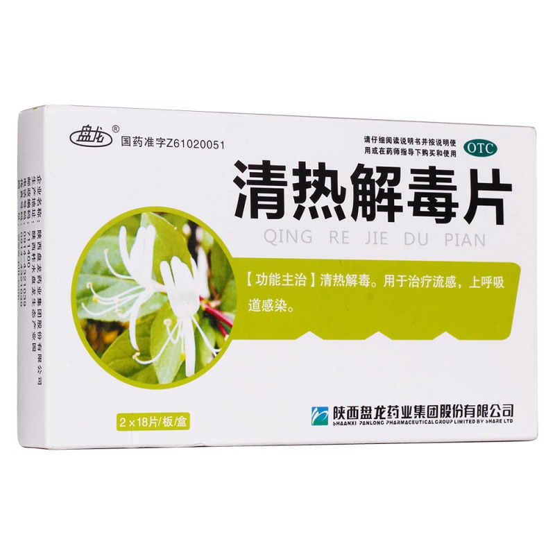 清热解毒片说明书|用法用量|注意事项