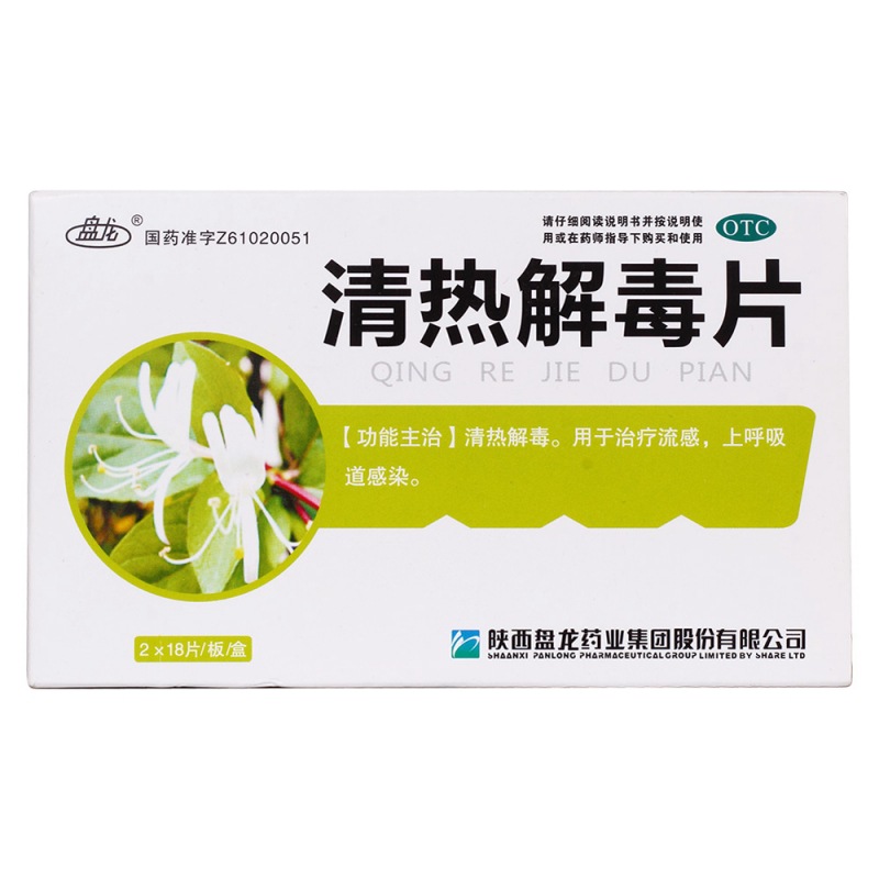 清热解毒片