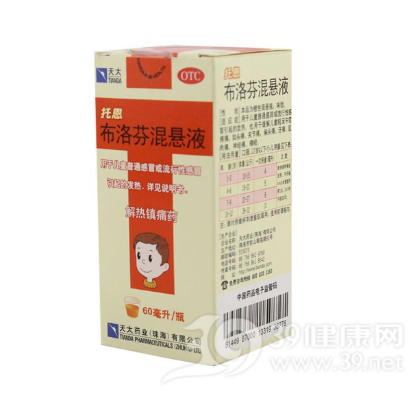 布洛芬混悬液(托恩)