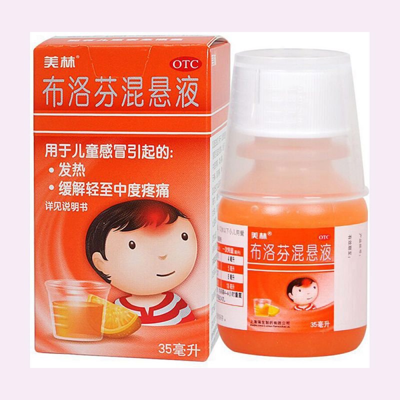 布洛芬混悬液(美林)说明书|用法用量|注意事项