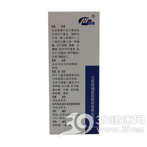 布洛芬混悬液(吉浩)