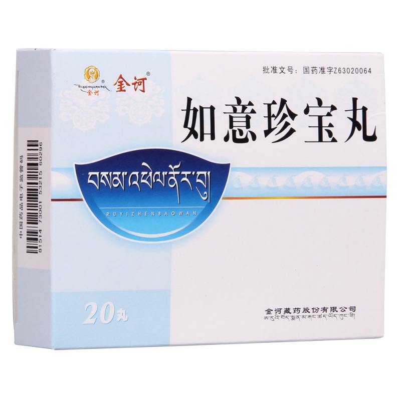 如意珍宝丸(金诃)说明书|用法用量|注意事项