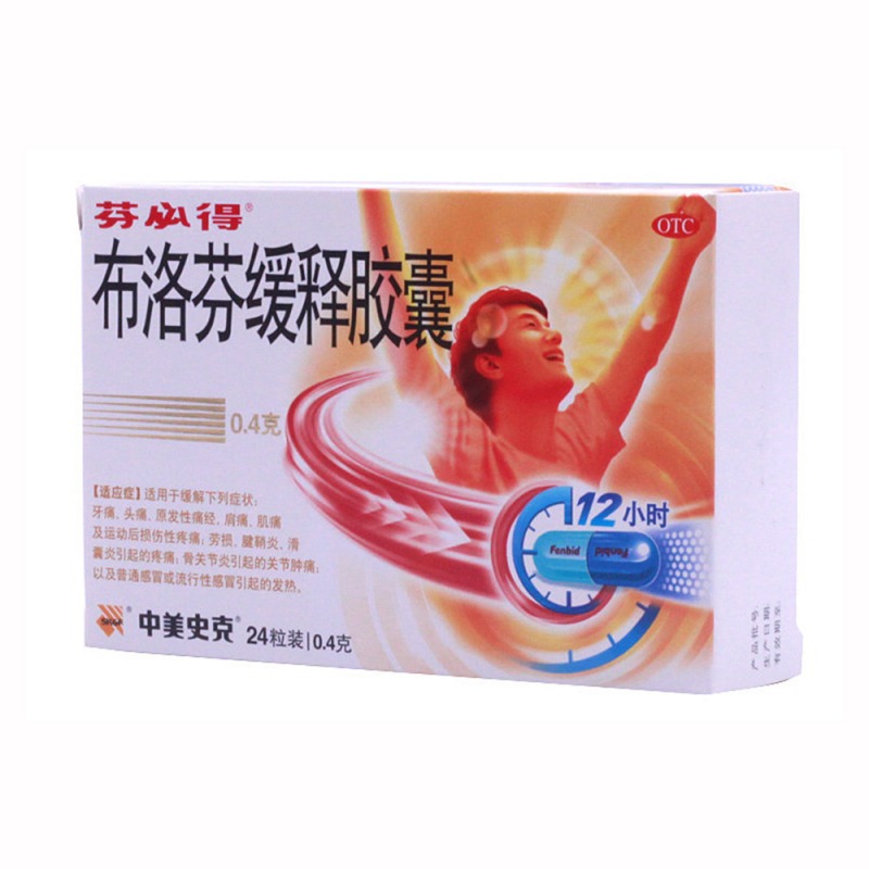 布洛芬缓释胶囊(芬必得)说明书|用法用量|注意事项