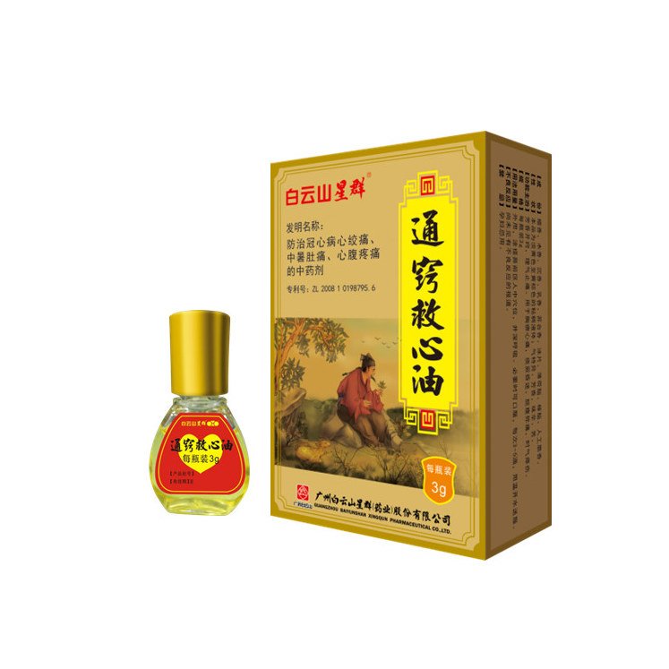 通窍救心油(白云山)说明书|用法用量|注意事项