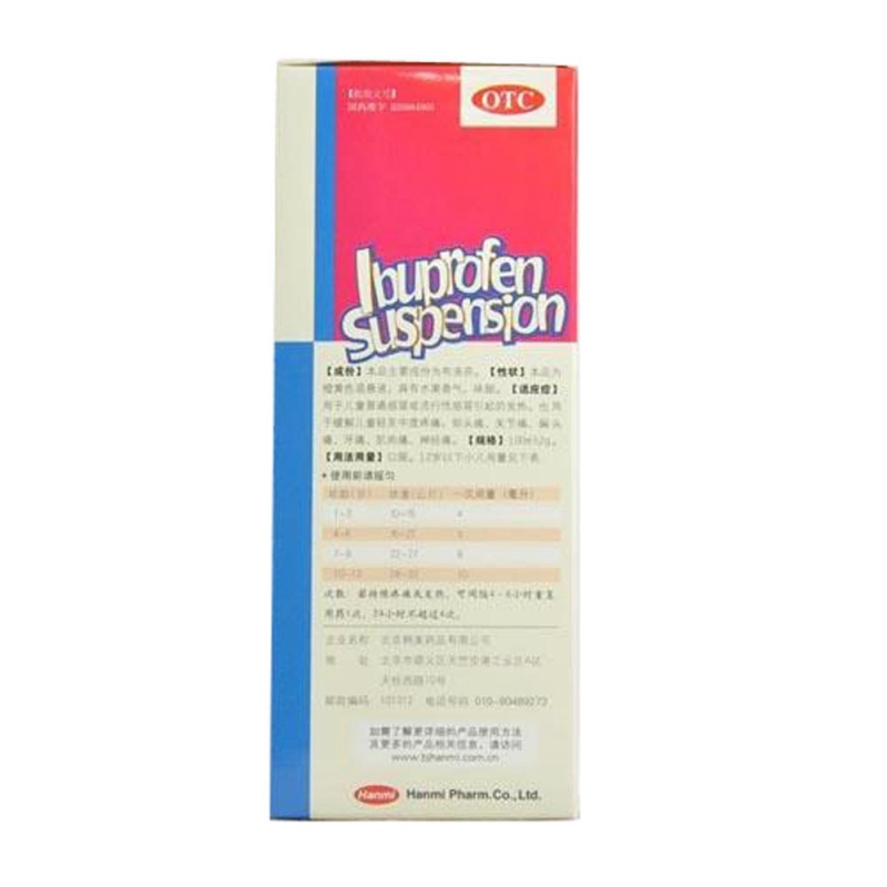 布洛芬混悬液(hanmi)