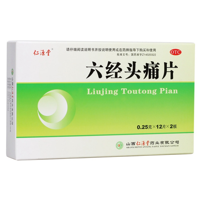 六经头痛片(仁源堂)说明书|用法用量|注意事项