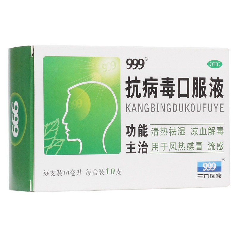 抗病毒口服液(999)说明书|用法用量|注意事项