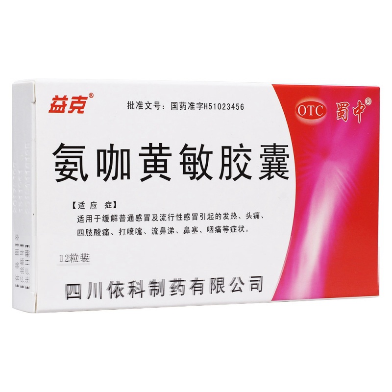 氨咖黄敏胶囊(蜀中)说明书|用法用量|注意事项