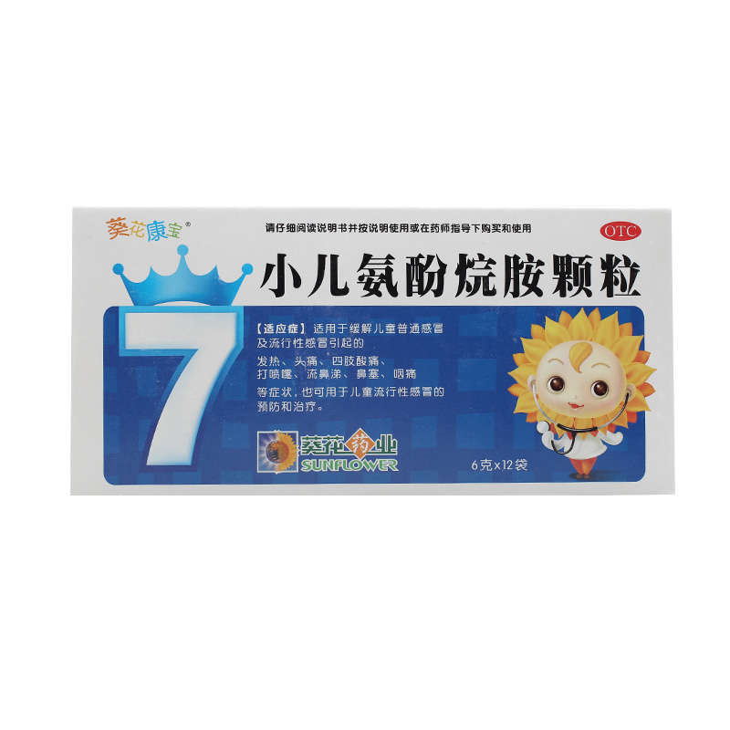 小儿氨酚烷胺颗粒(葵花康宝)说明书|用法用量|注意事项