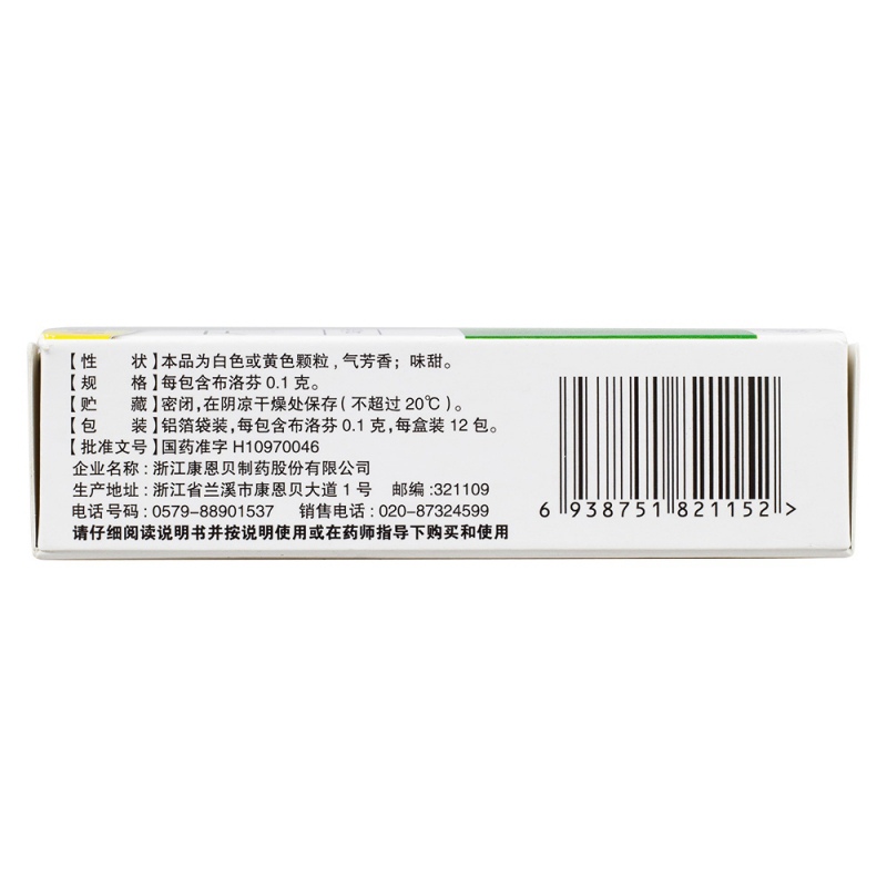 布洛芬颗粒(易服芬)