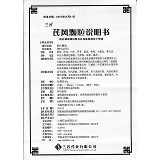 芪风颗粒(三普)说明书|用法用量|注意事项