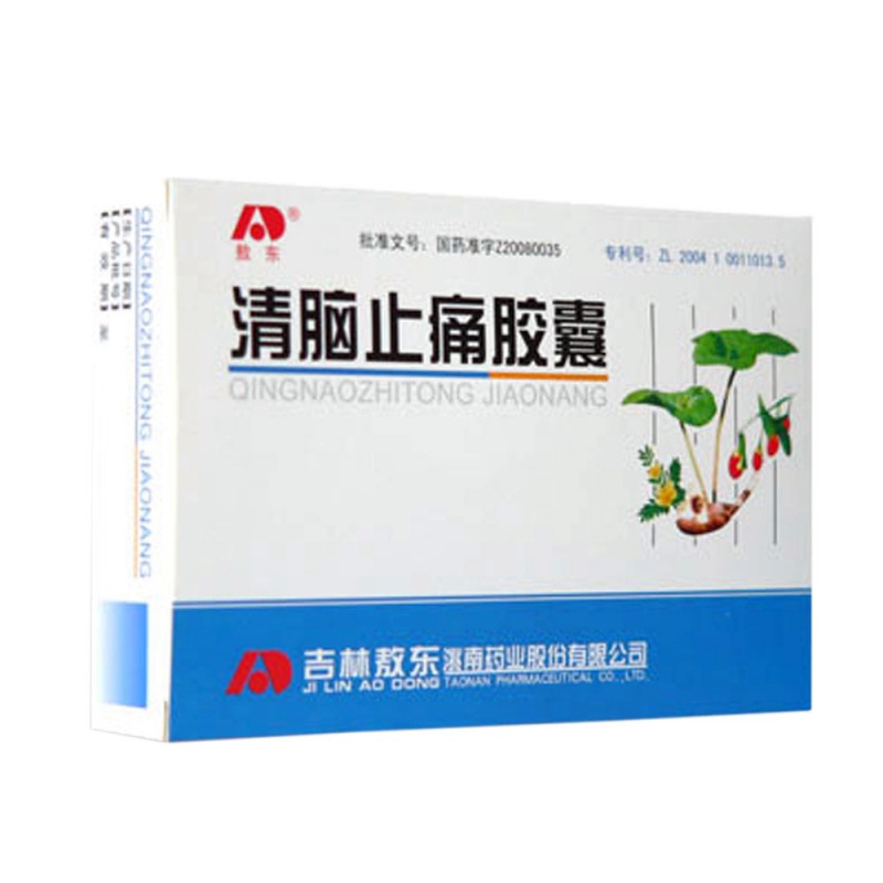 清脑止痛胶囊(敖东)说明书|用法用量|注意事项
