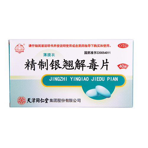 精制银翘解毒片(天津同仁堂)说明书|用法用量|注意事项