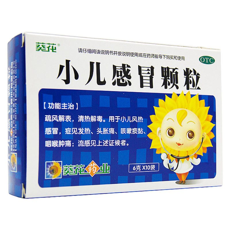 小儿感冒颗粒(机灵宝贝)说明书|用法用量|注意事项