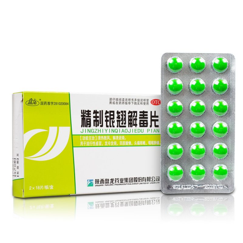 精制银翘解毒片(特格尔)说明书|用法用量|注意事项