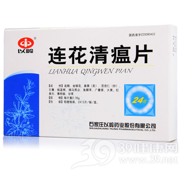 连花清瘟片(以岭)说明书|用法用量|注意事项