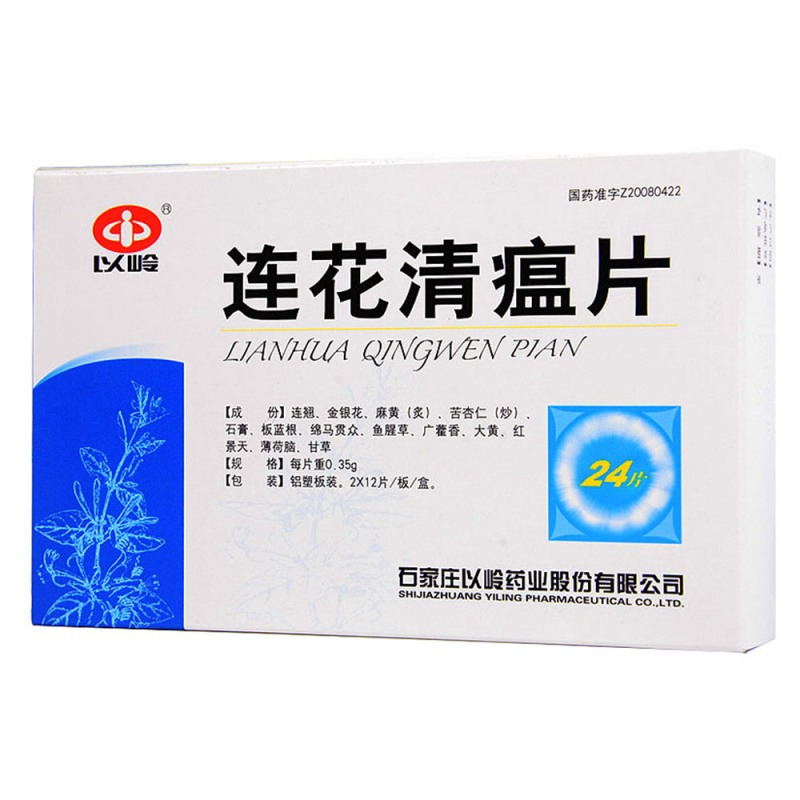 连花清瘟片(以岭)