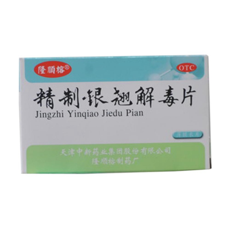精制银翘解毒片(隆顺榕)说明书|用法用量|注意事项