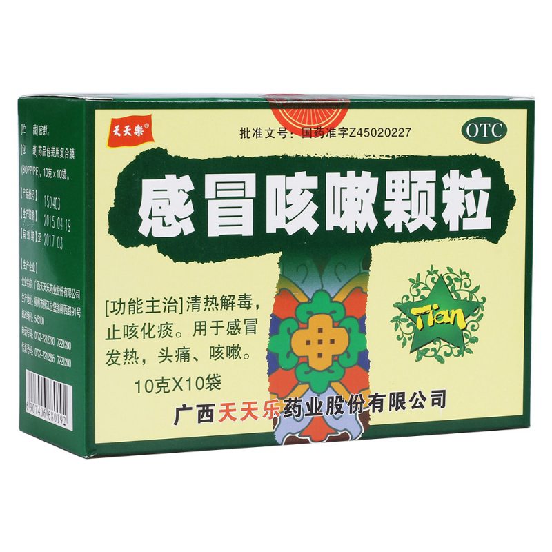 感冒咳嗽颗粒(天天乐)说明书|用法用量|注意事项