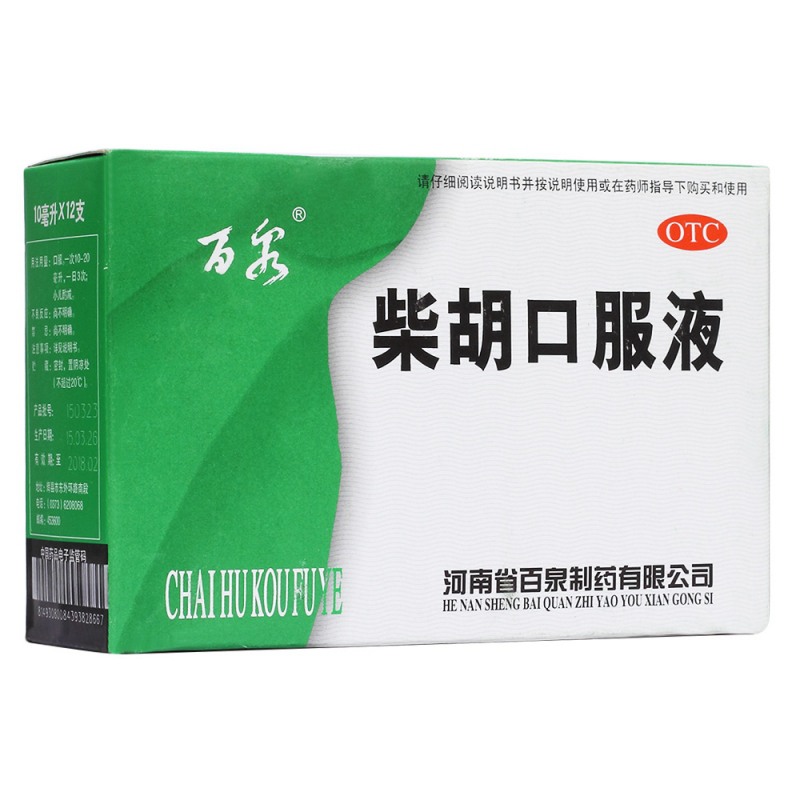柴胡口服液(百泉)说明书|用法用量|注意事项