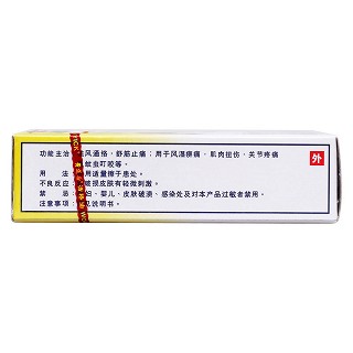 活络油(黄道益)说明书|用法用量|注意事项