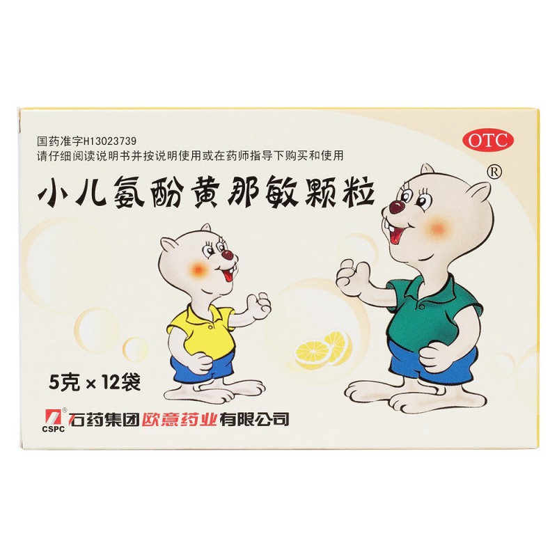 小儿氨酚黄那敏颗粒(欧意)