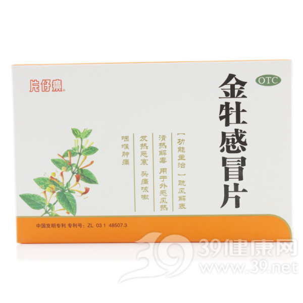 金牡感冒片(片仔癀)说明书|用法用量|注意事项