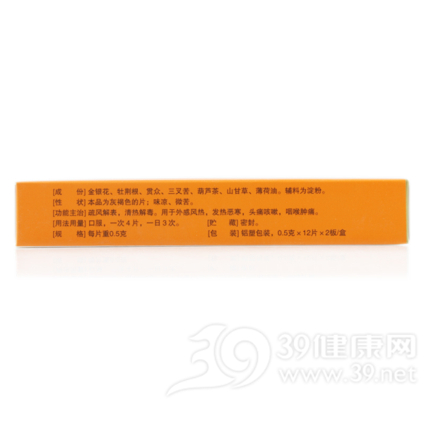 金牡感冒片(片仔癀)